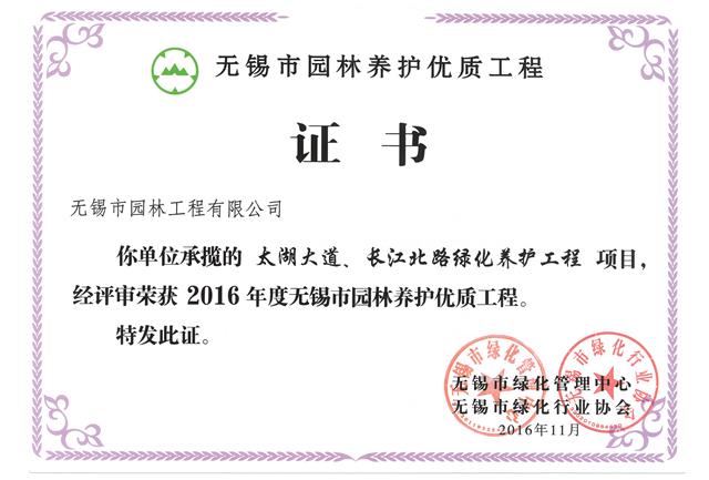 太湖大道、長江北路綠化養(yǎng)護(hù)工程