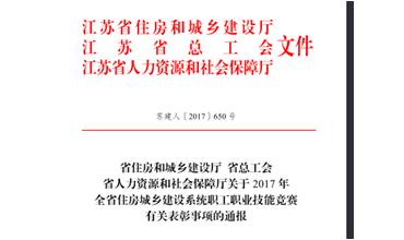 公司修剪能手代表無錫市參加江蘇省職業(yè)技能競賽，喜獲佳績